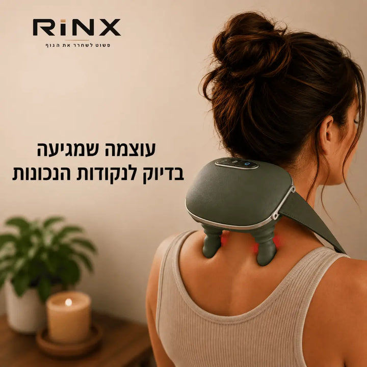 RINX™ RELIFE | מעסה צוואר חכם